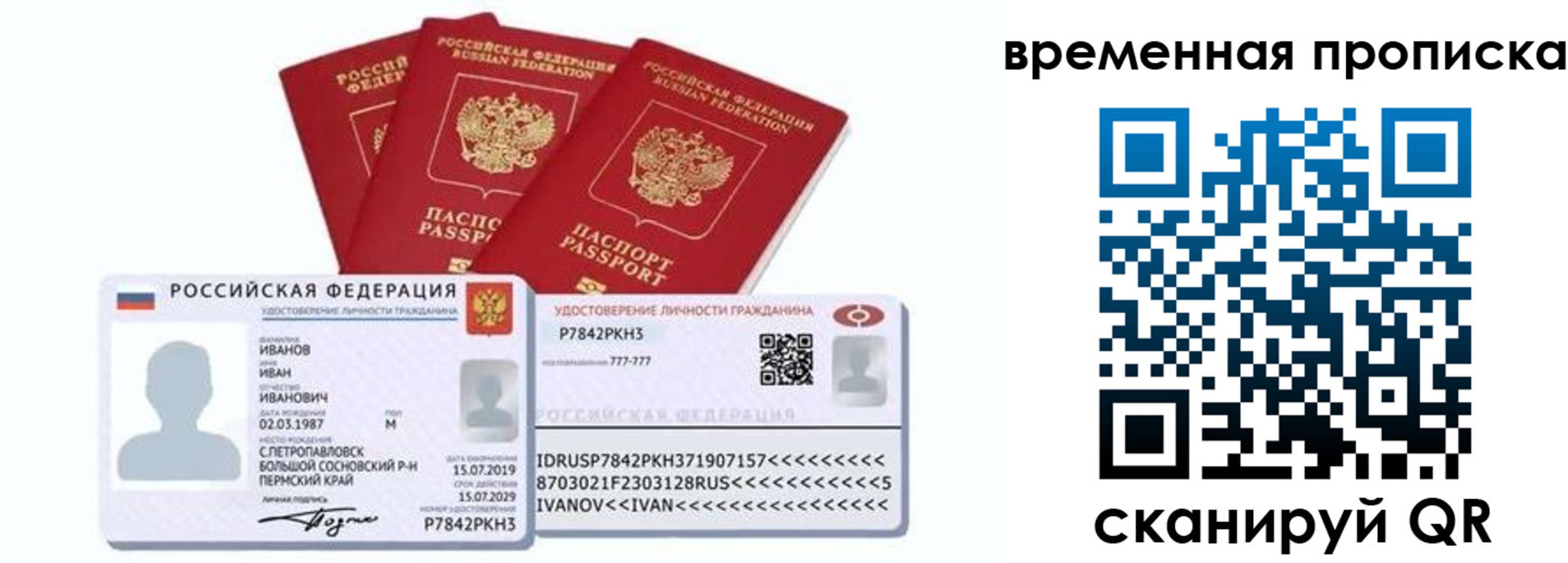 прописка законно в Ачинске