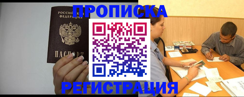 прописка иностранных граждан в Ачинске