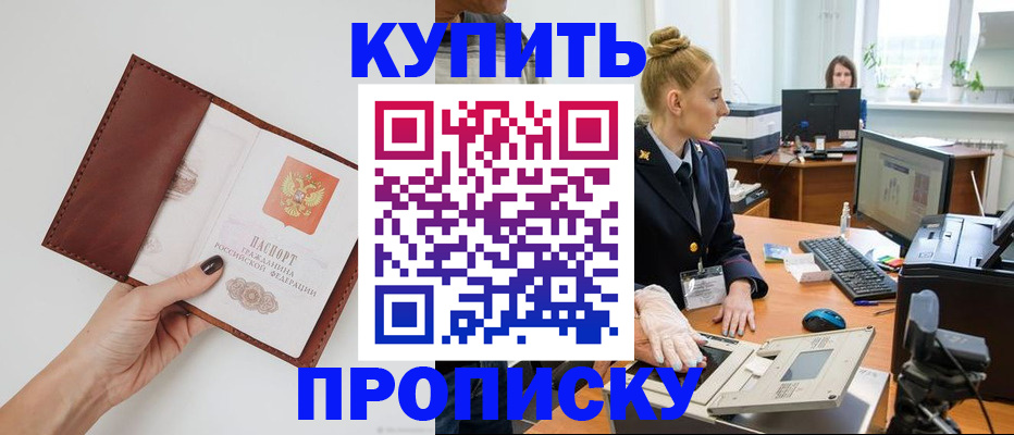 временная регистрация для всех в Ачинске