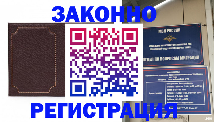 временная регистрация законно в Ачинске