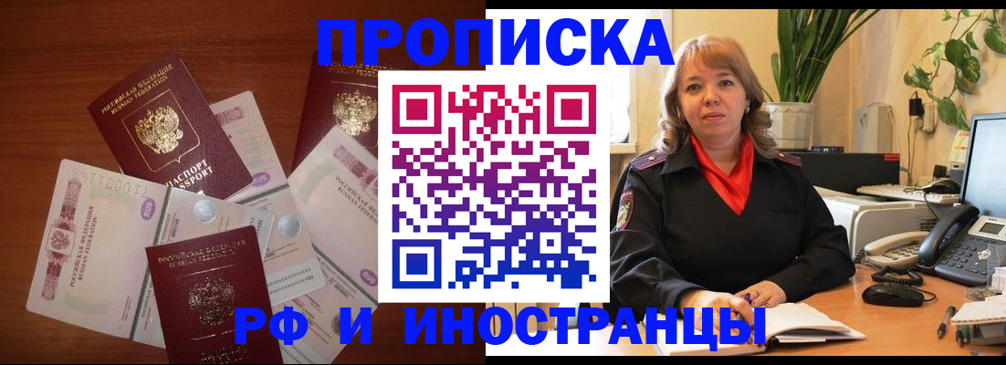 временная регистрация в Ачинске