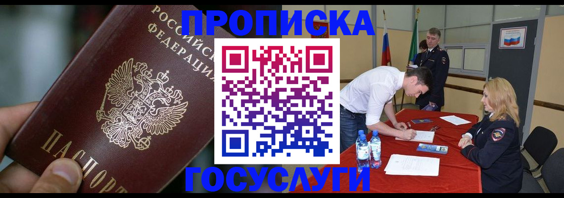 временная регистрация купить в Ачинске